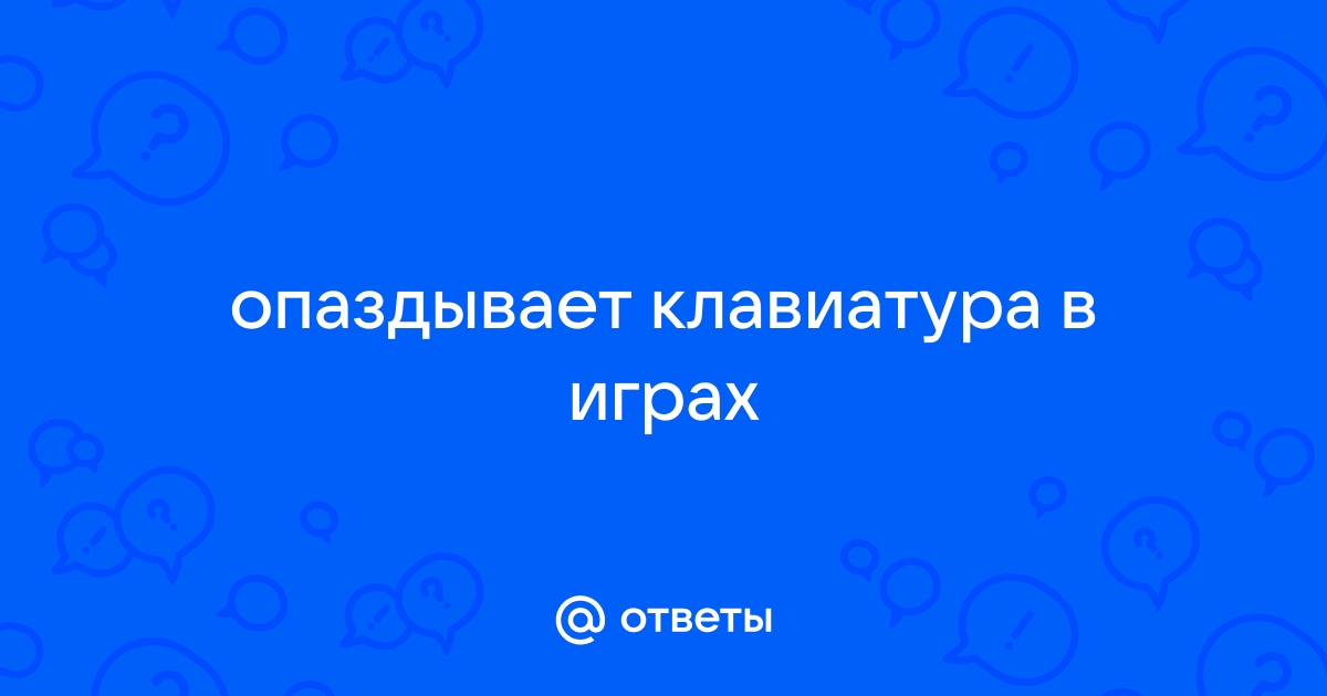 Не открывается клавиатура в играх