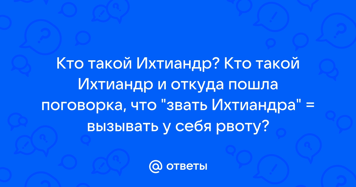 Кто такой ихтиандр фото