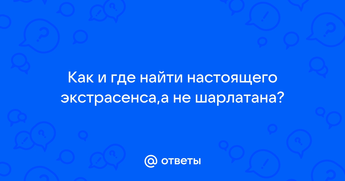 Ведьма объяснила, как отличить настоящего экстрасенса от мошенника