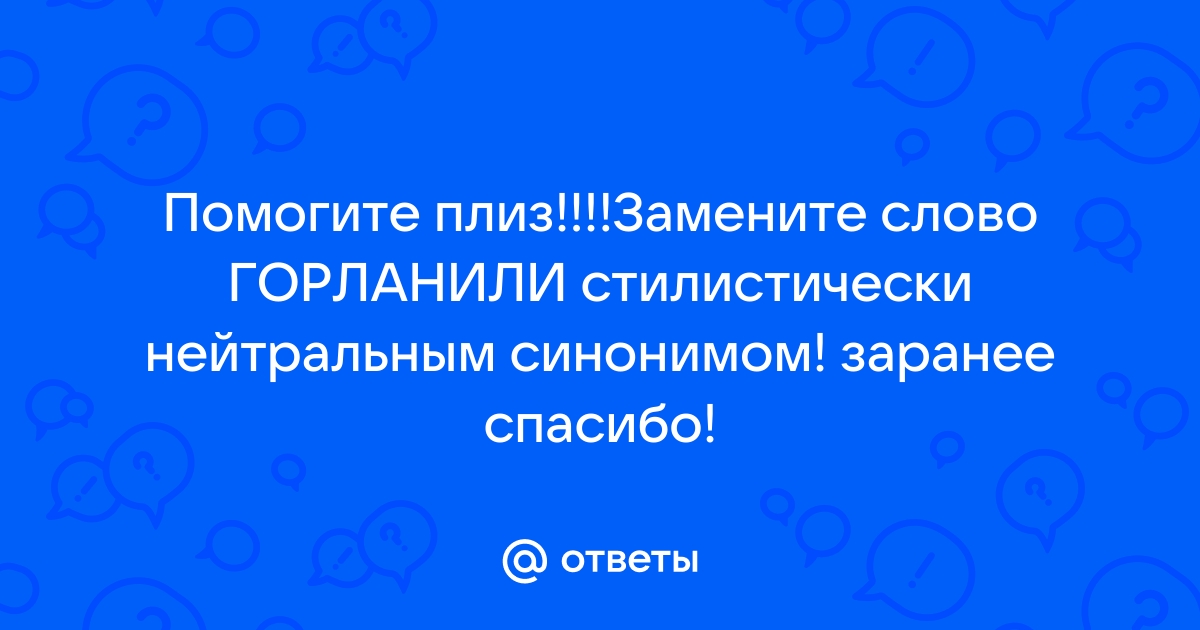 Замените слово ввязываться стилистически нейтральным синонимом