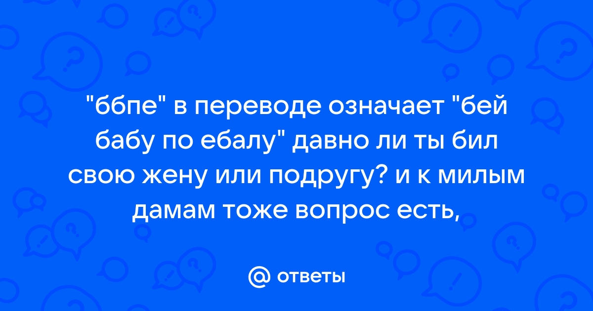 Какова вероятность получить по ебалу в России