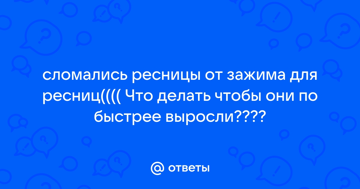 5 СЕКРЕТОВ, ЧТОБЫ ВОССТАНОВИТЬ РЕСНИЦЫ ПОСЛЕ НАРАЩИВАНИЯ