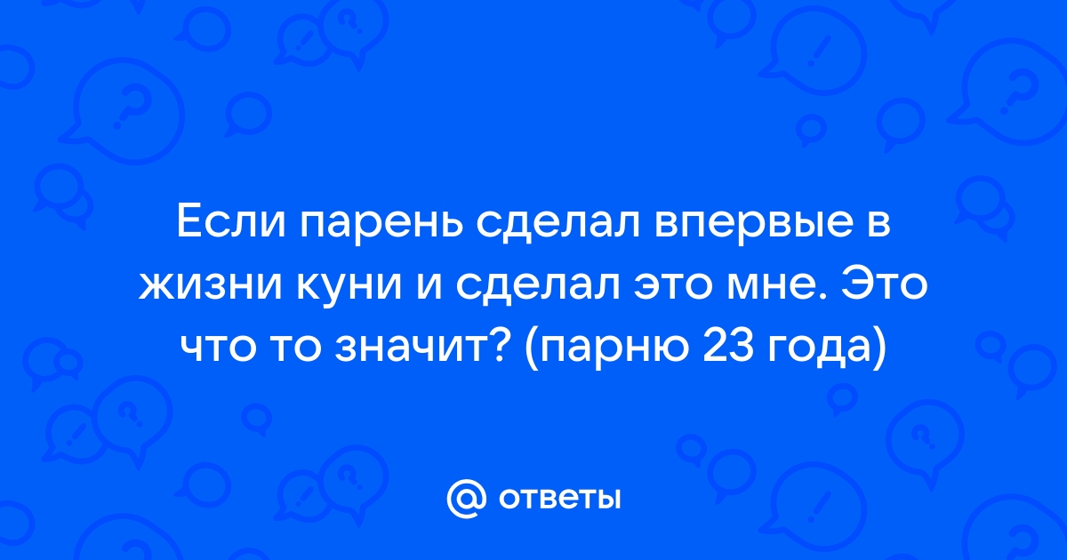 Первый куни для подруги… - порно рассказ 