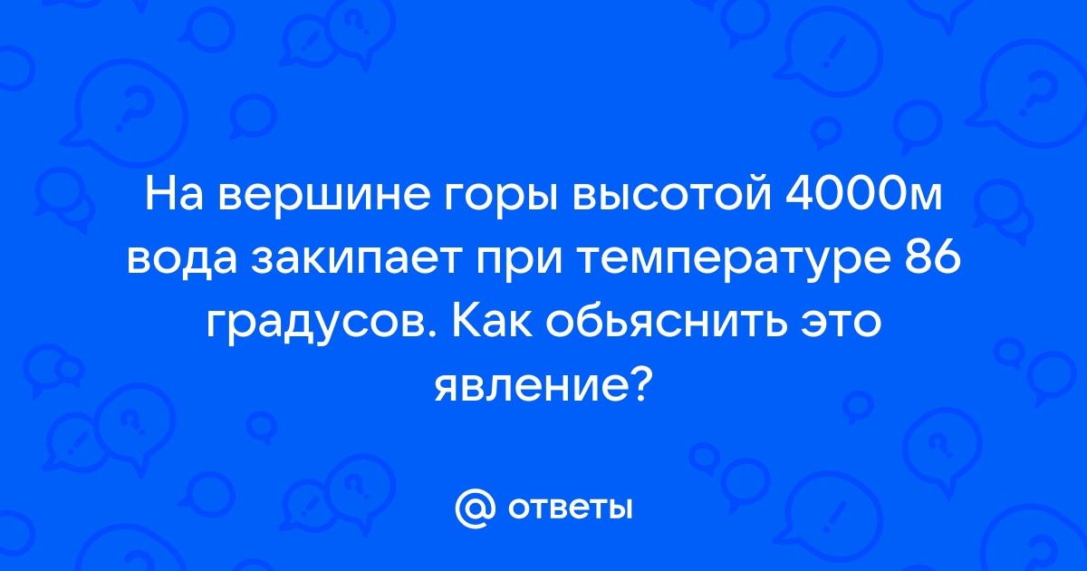 86 градусов