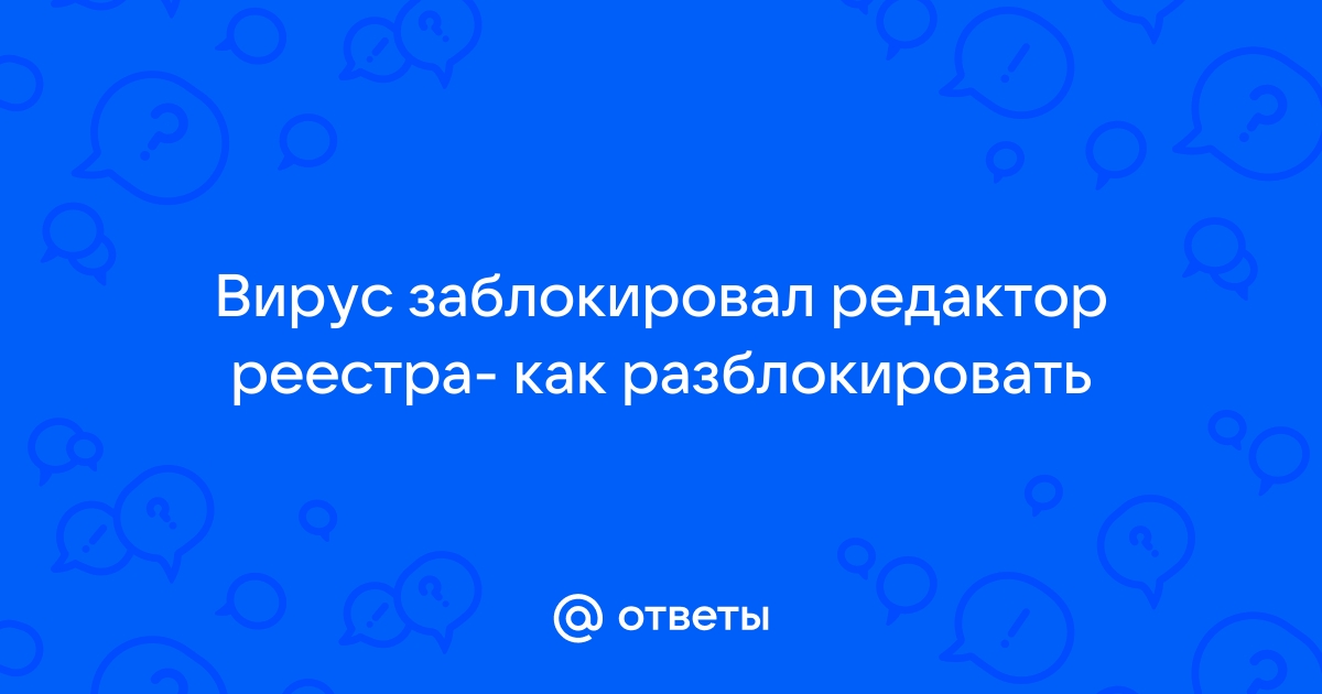 Объясните в каком случае файл зараженный вирусом останется на компьютере поясните свой ответ