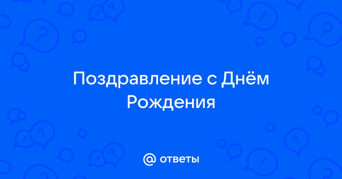 Поздравление подруге с днем рождения своими словами, длинные