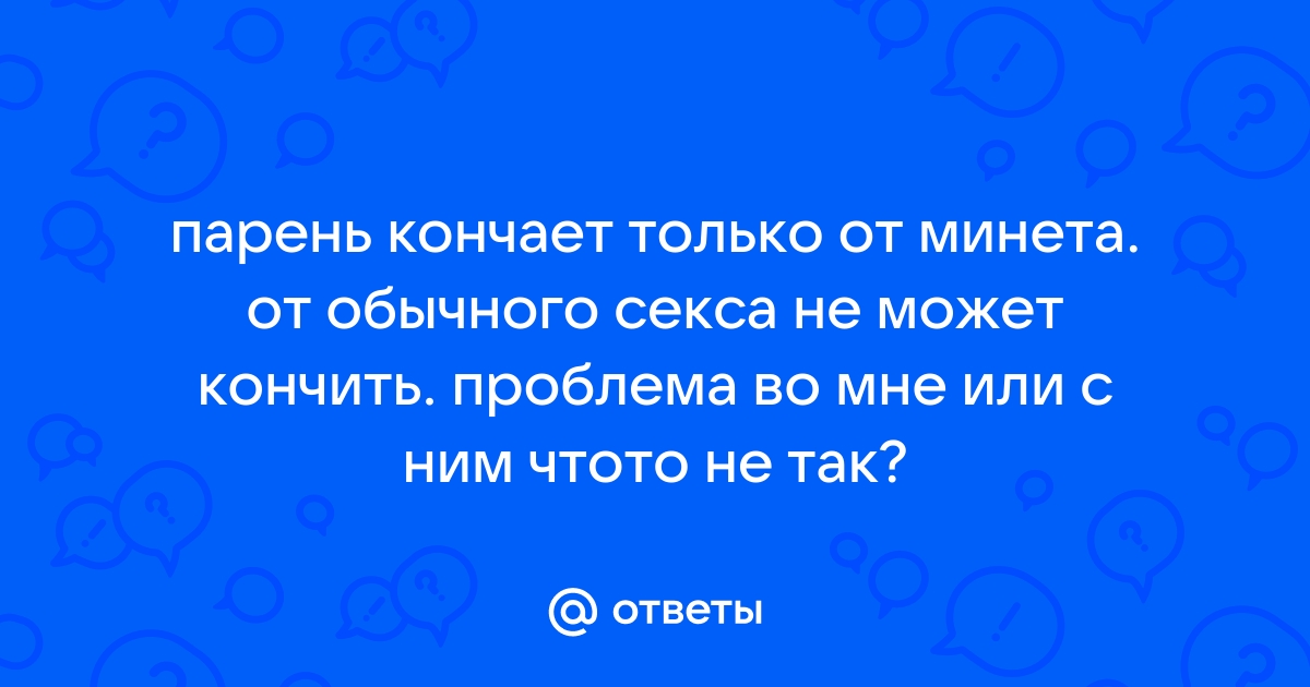 Топ-8 ошибок женщин во время оральных ласк