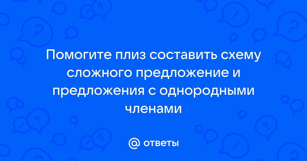 Примеры сложноподчинённых предложений с несколькими придаточными