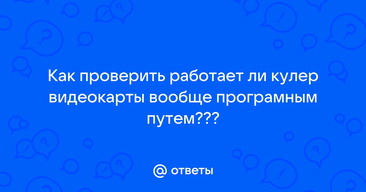 Не работает кулер на чипсете