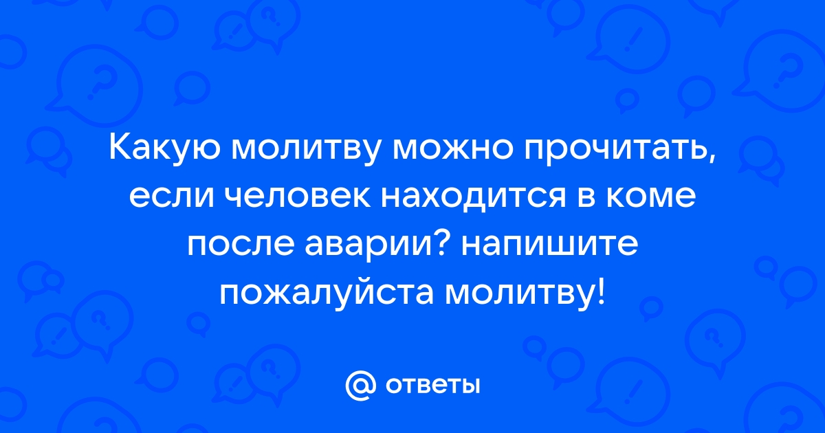 Молитва святому великомученику Пантелеймону - целителю от всяких недугов / «Авиценна» в Волгограде