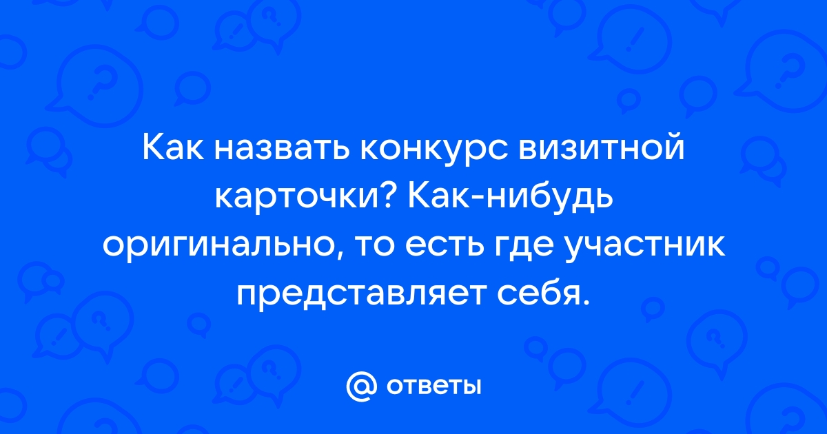 Как назвать фотографию на конкурс