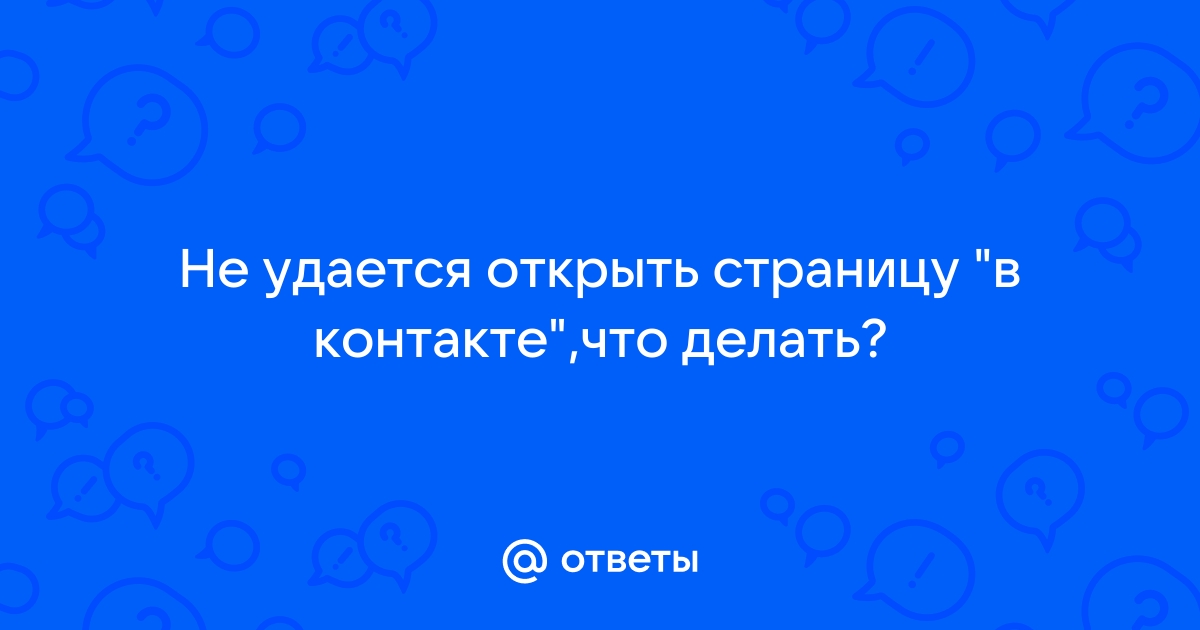 Файл не должен быть исполняемым вконтакте что это значит