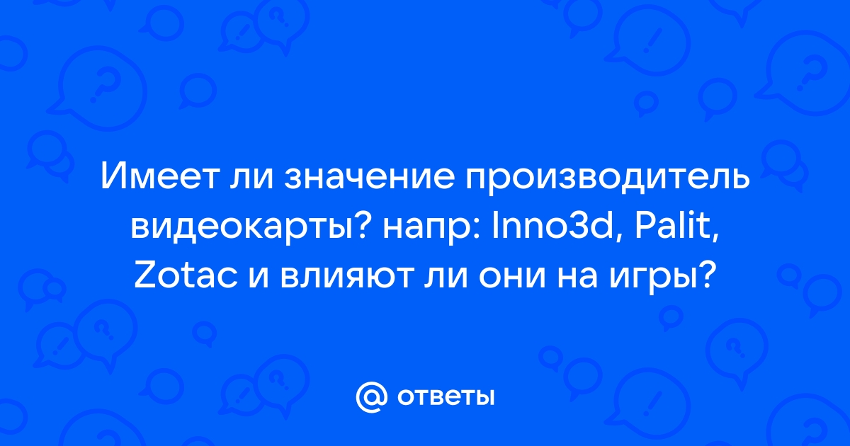 Имеет ли значение размер видеокарты