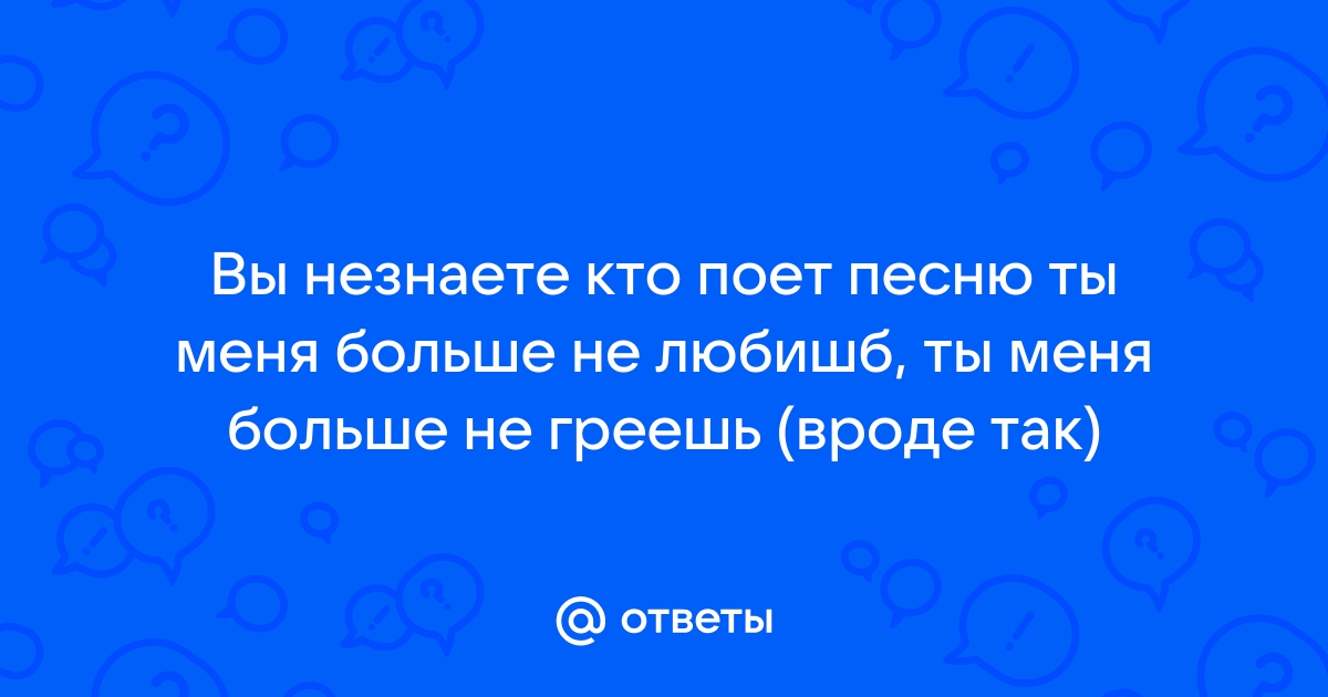 Кто ты я тебя понять хочу песня ремикс