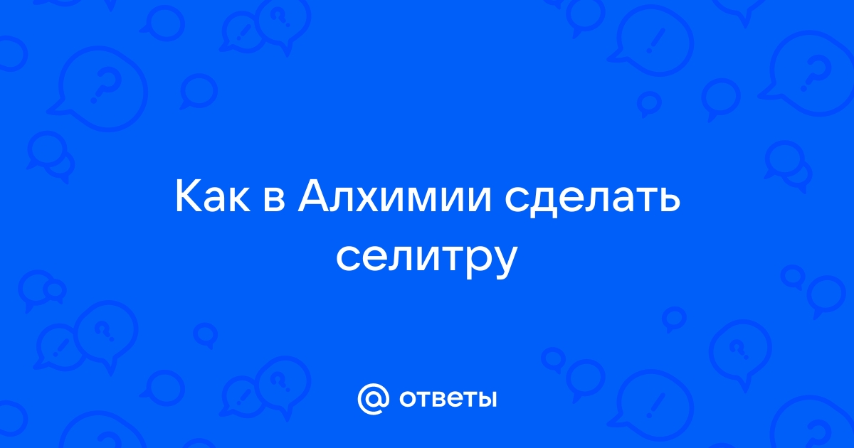 Как сделать цемент в алхимии на бумаге