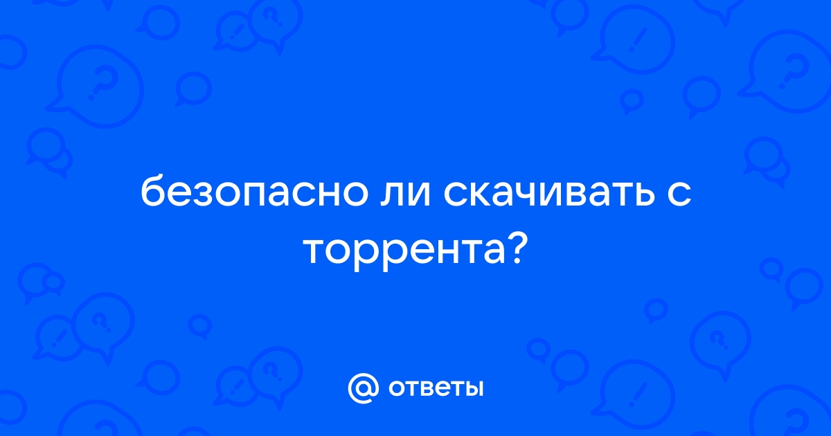 Можно ли скачивать windows с торрента