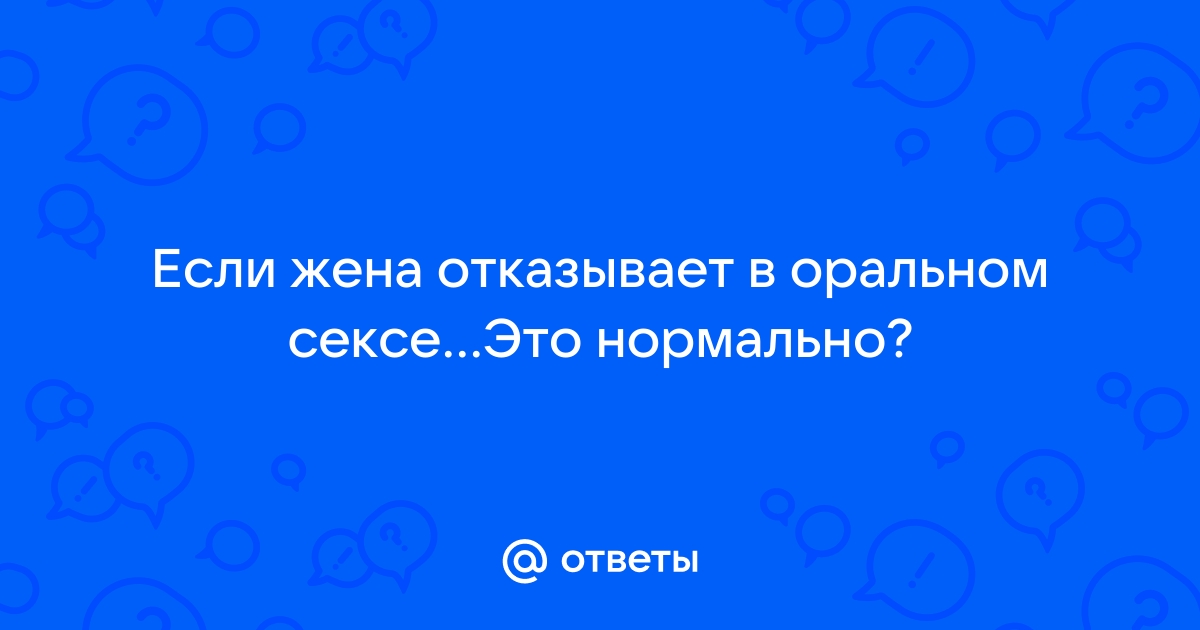 Никогда не уговаривайте девушку делать минет!