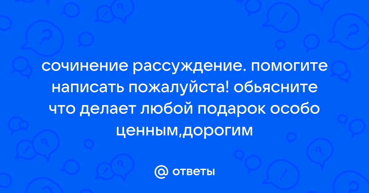 Подарок-это просто.Подарок-это сложно...