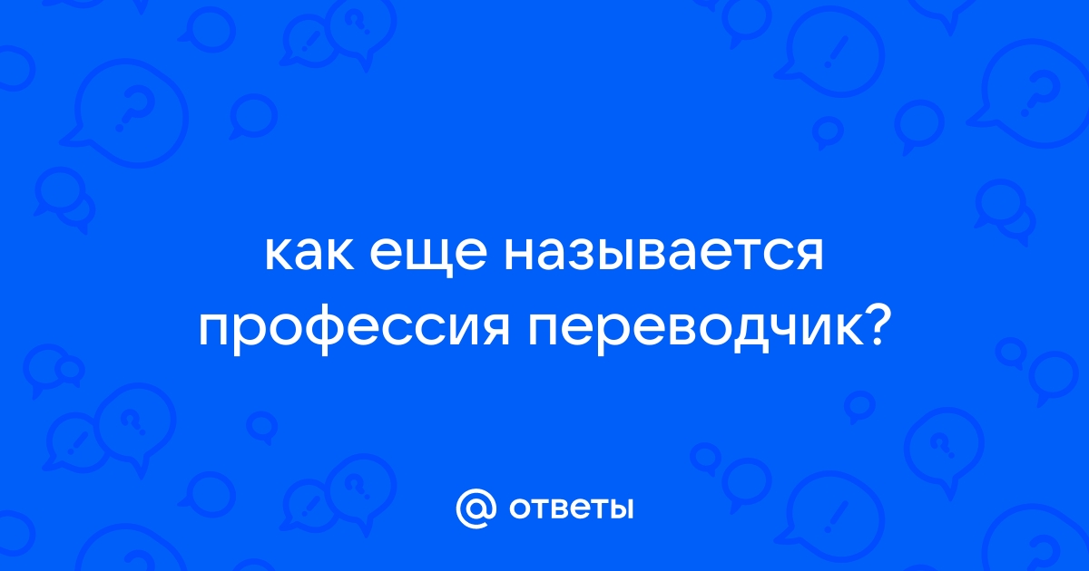 Презентация на тему онлайн переводчик враг или помощник