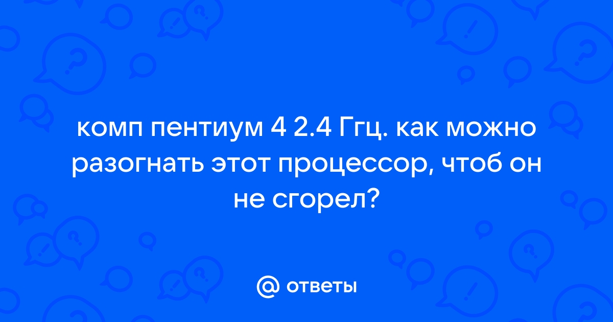 Каким процессором можно заменить пентиум 4