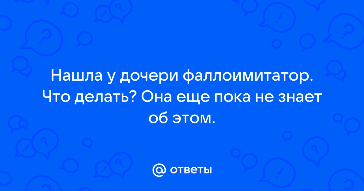 Нашла у дочери странную вещь говорит что флешка