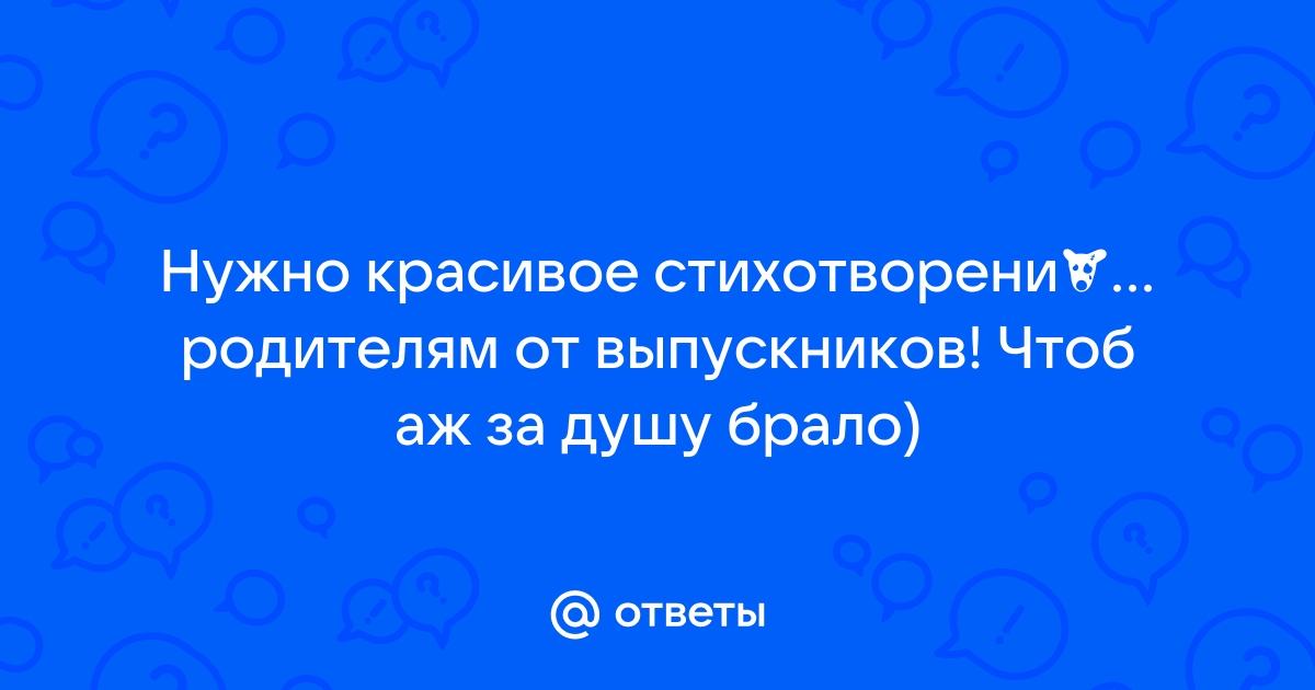 Родителям примеры речей для выпускников