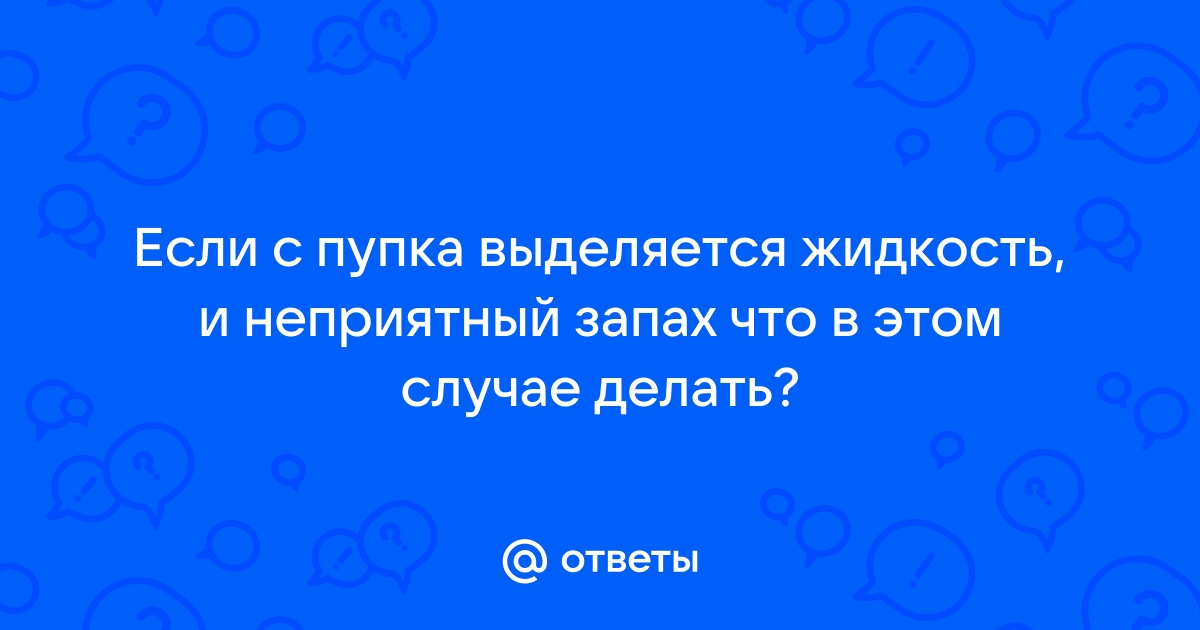 Пупок с подвохом. Почему из него может появляться неприятный запах?