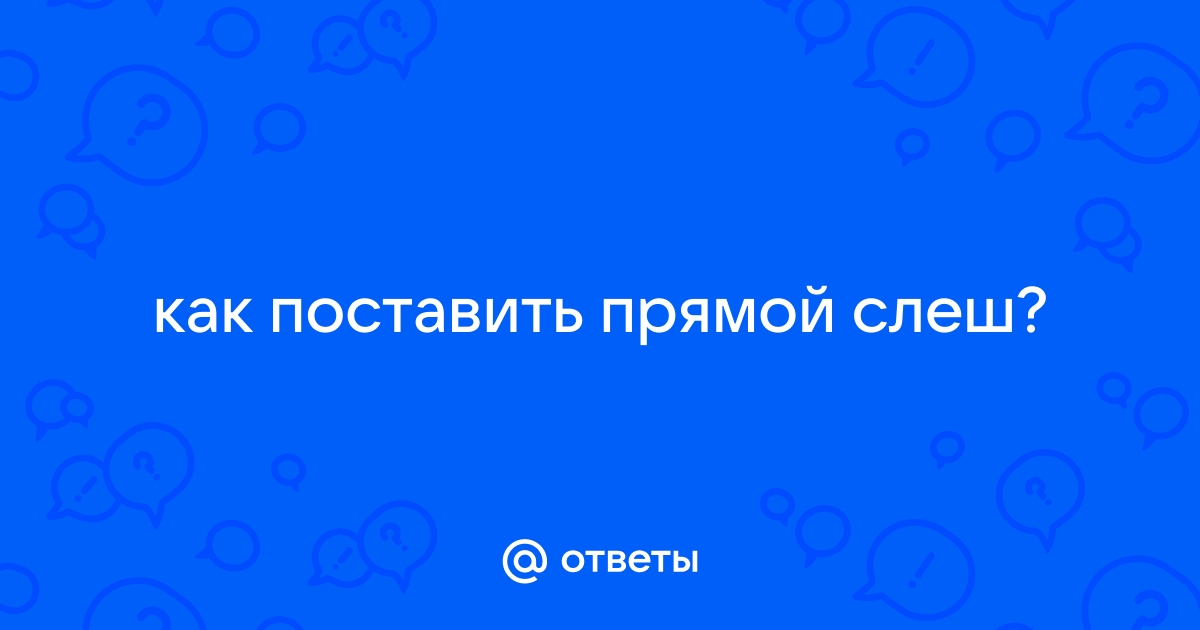 Как поставить слэш в названии файла