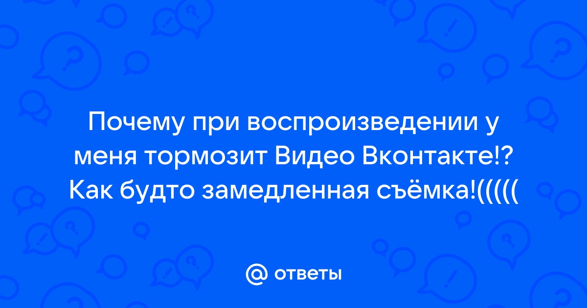 Почему тормозит и зависает видео на телефоне