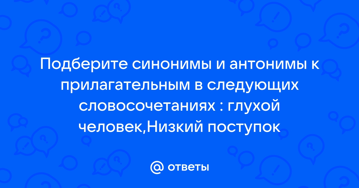 Подберите синоним к слову свежее предложение 17 вариант 23