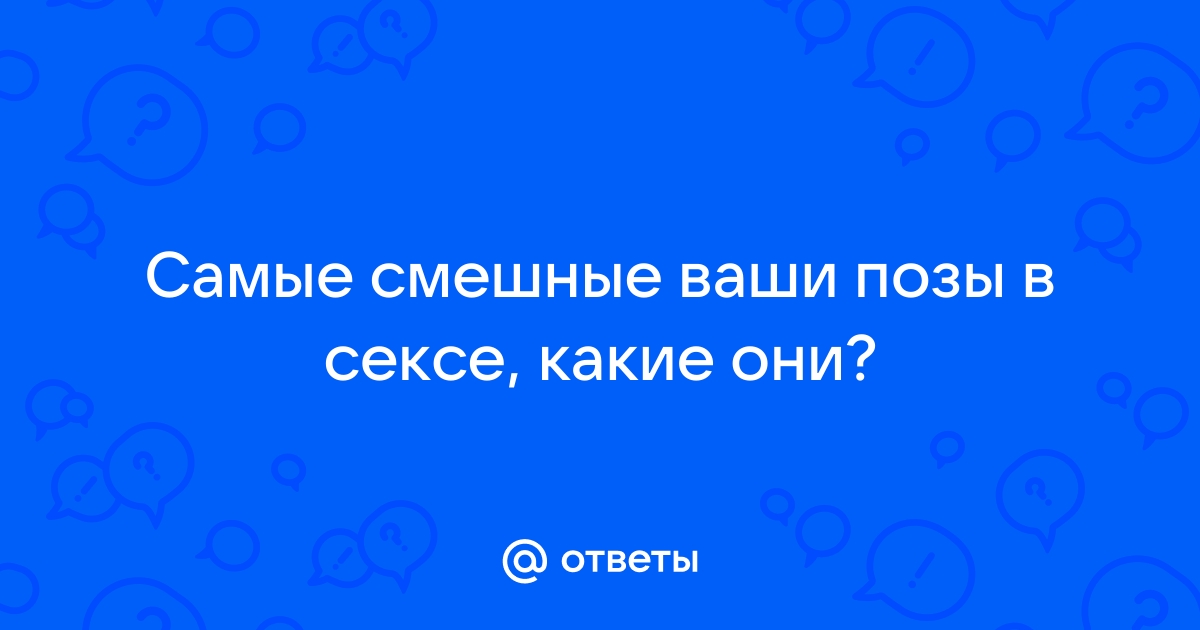 В какой позе лучше всего спать?