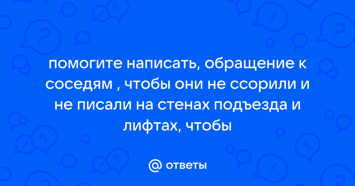 Порядок в подъезде - советы и лайфхаки - Форум Ножовий клуб