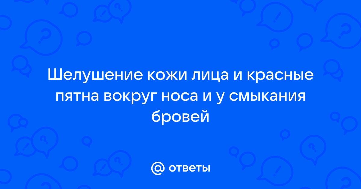 Шелушится кожа на лице - причины проблемы и способы решения