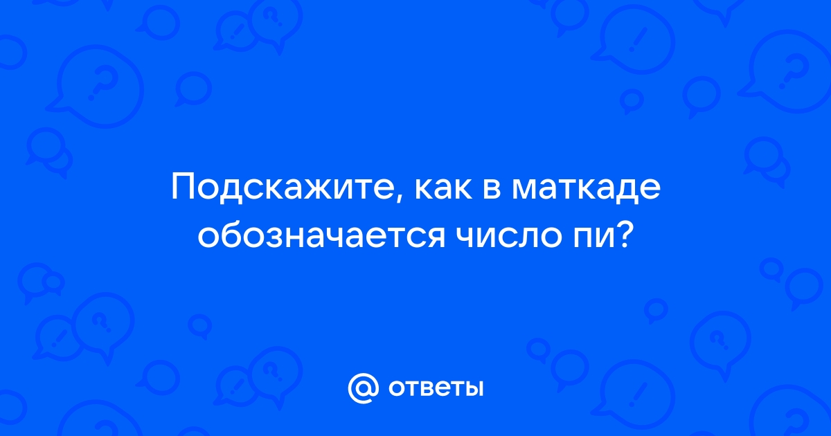 Как добавить картинку в маткаде