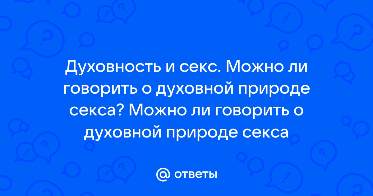 Духовный онанизм - Просветление без соплей | бывш. Психология без соплей