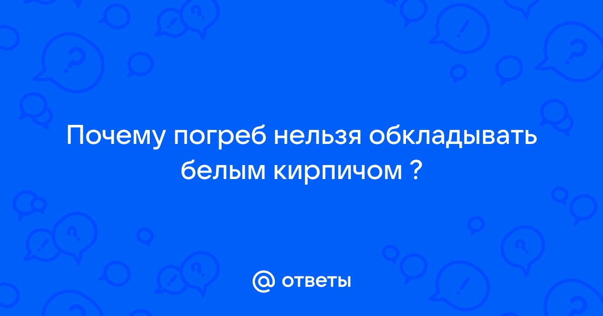 Строительство погреба. Простейшие виды погребов - статьи в интернет-магазине Материк