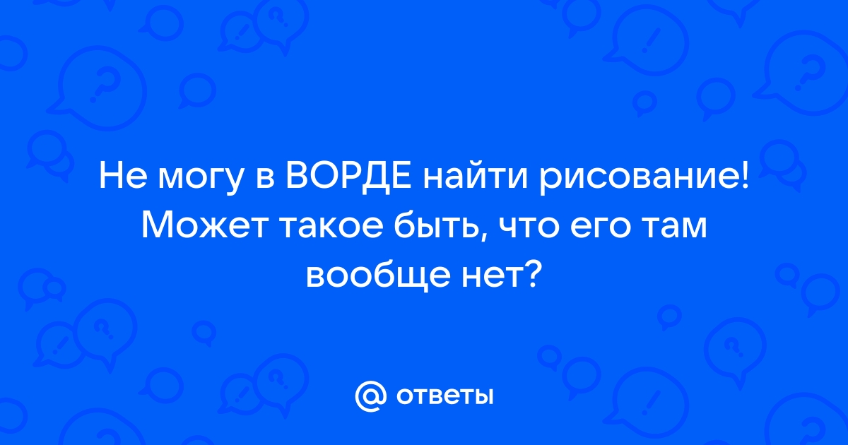 Если тебе необходимо сохранить рисунок в другом формате ты будешь использовать команду paint