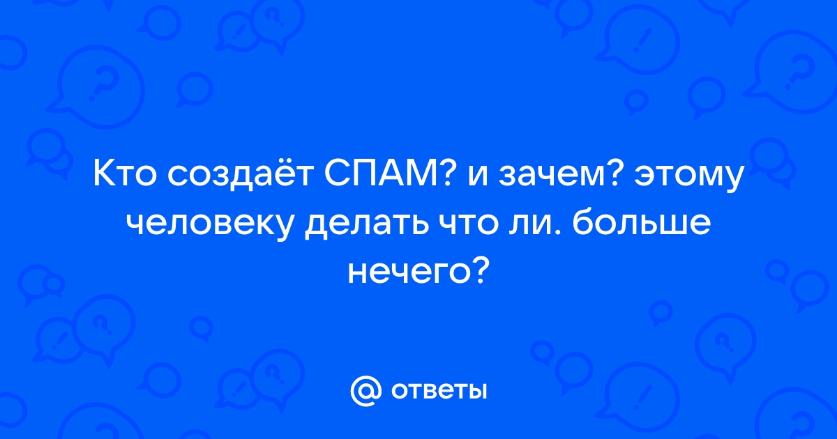 Кто такие спамеры в доте