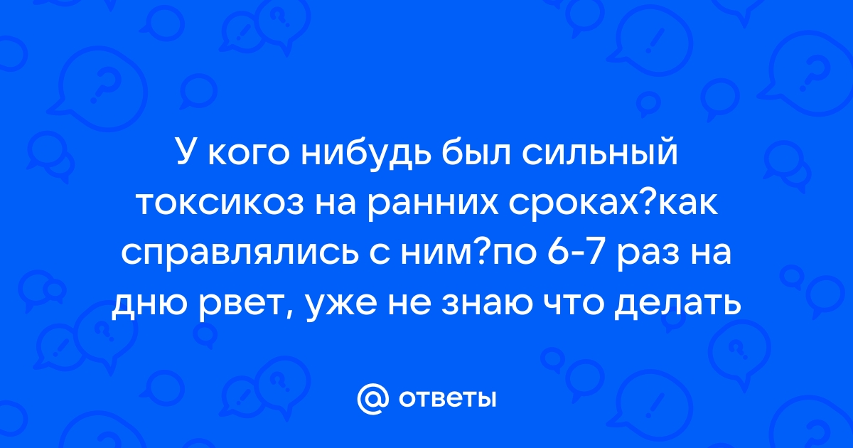 Причины тяжелого токсикоза у беременных