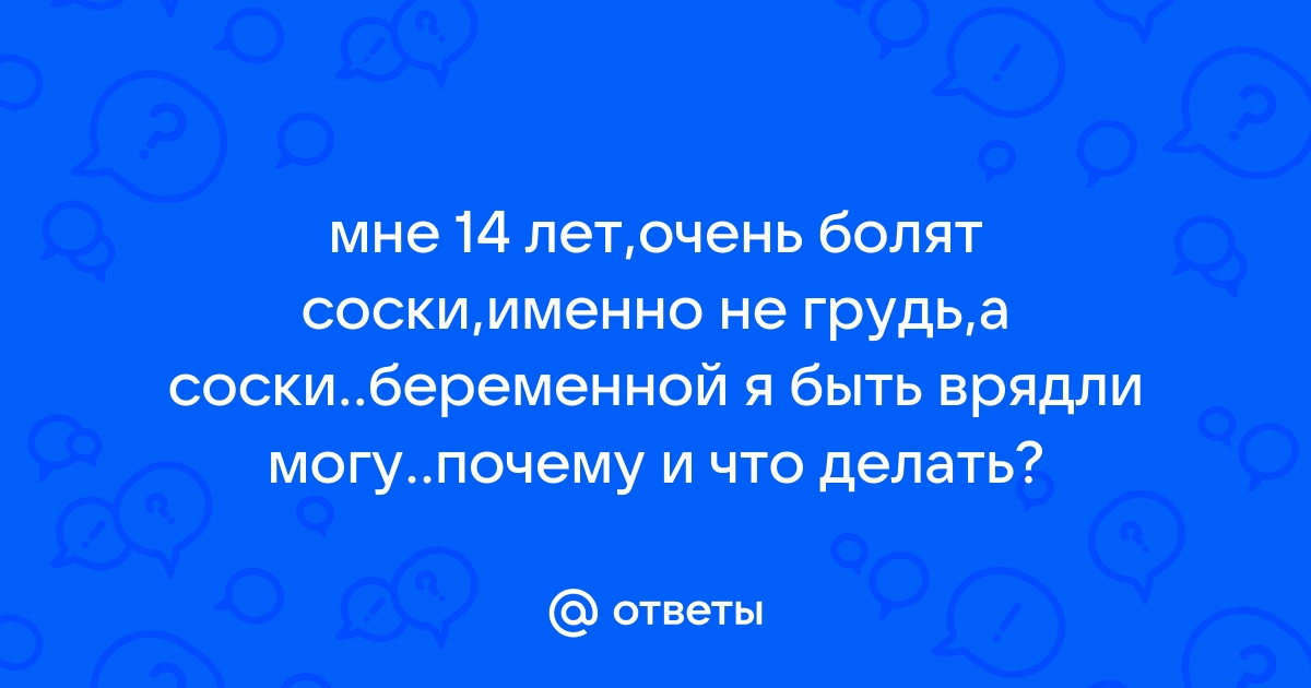 Нелактационный мастит: симптомы, лечение, диагностика и профилактика в клинике 