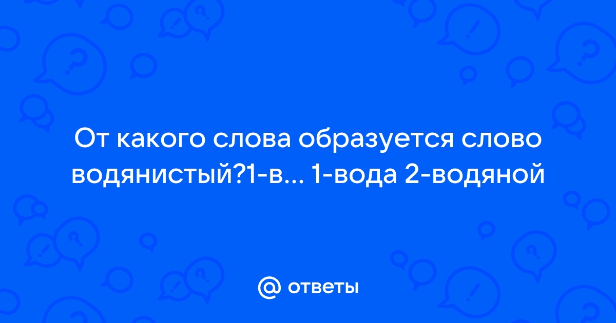 От какого слова образовано слово багряный