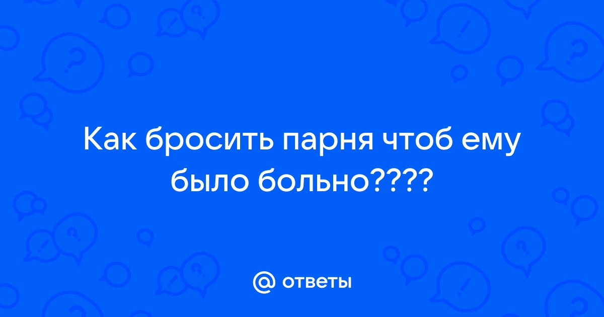 «Устроила финальную истерику и заблокировала его»: почему пары расстаются в мессенджерах