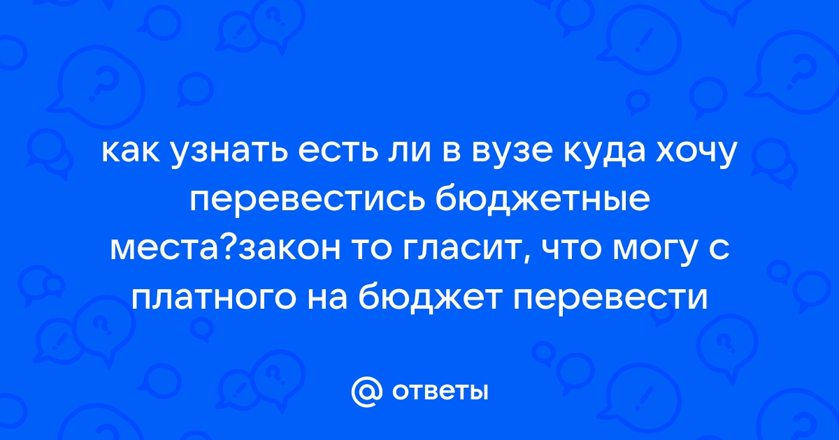 Как оценить вероятность поступления в вуз на бюджет?