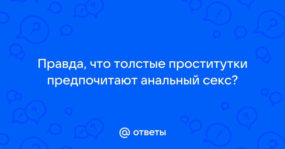 Порно видео толстые шлюхи анал