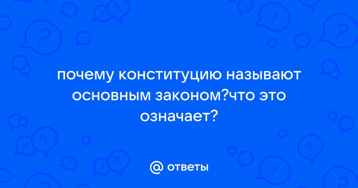 Определение принципов правового государства