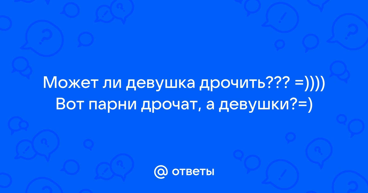 Парни дрочат хуй а девушки смотрят. 🧡 Смотреть порно в HD на publiccatering.ru