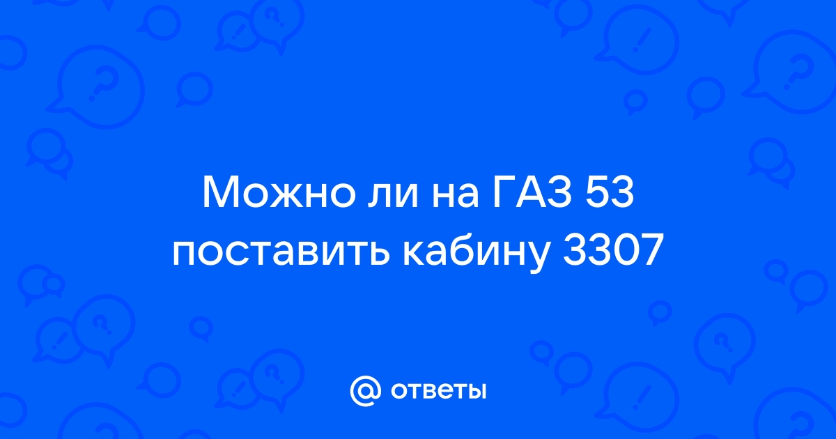 Купить грузовик ГАЗ 53 от рублей в Бийске! - Цены и Фото.