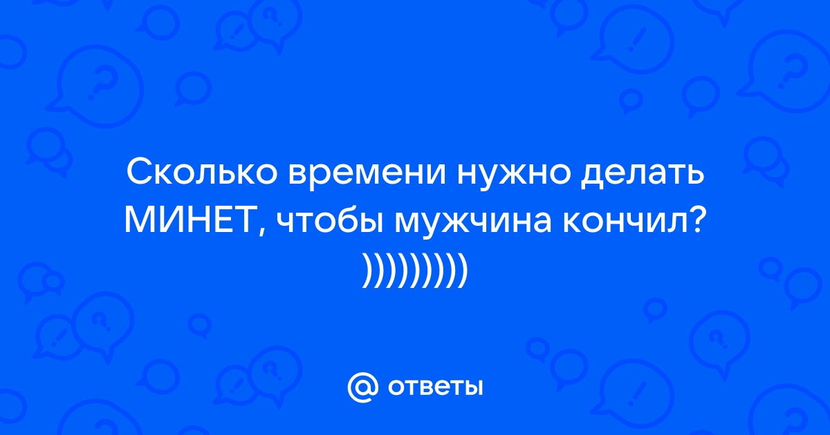 Польза от минета для женщин: факты, влияние на здоровье и внешность