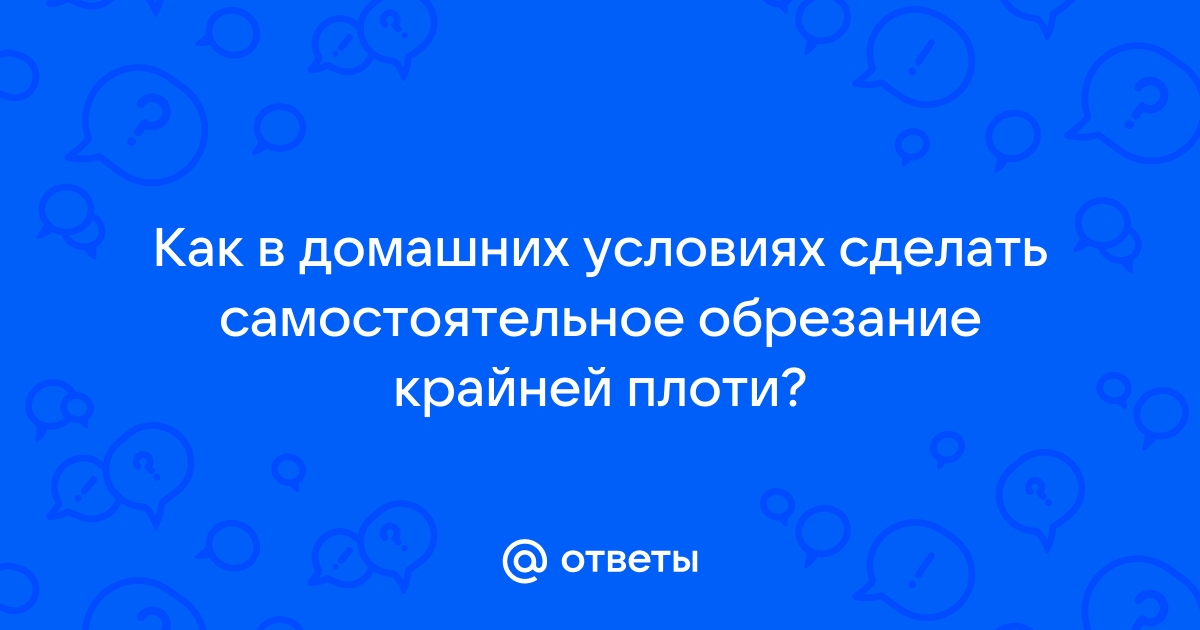 Обрезание на дому: как подпольная медицина мигрантoв калечит детей | Северный ГрадЪ | Дзен