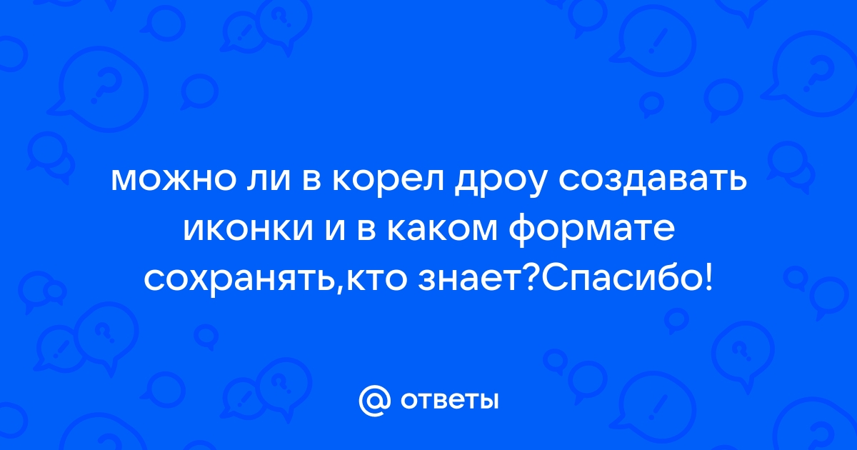 Как в корел дроу сохранить картинку